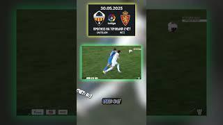 A Кастеллон разрывает Сарагосу 4:1! Кф 35 #прогноз #футбол Fire