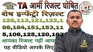 TA ARMY RESULT 2025| TA Result 2025 | शेष बची इंफेंट्री resultUpdat 2025...‼️