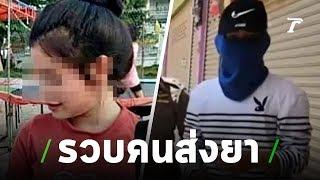 รวบหนุ่มส่งพัสดุยาไอซ์ถึงน้องปลา | 06-07-62 | ไทยรัฐนิวส์โชว์