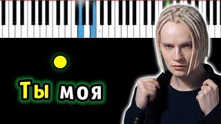 Shaman - Ты моя | Piano_Tutorial | Разбор | КАРАОКЕ | НОТЫ + MIDI