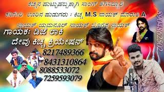 Devu kiccha creation