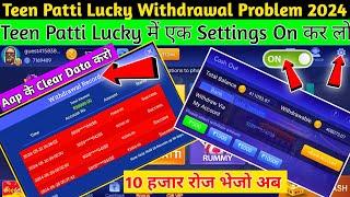 Teen patti Lucky Withdrawal Problem  | Teen Patti Lucky में Customer Care से बात कैसे करें |#Poker