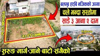 Cheap Land on Sale Near Surung Marga - 256| Adhikari Real Estate | Ghar Jagga | Ghar Jagga Kathmandu
