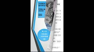 사연학의 읽어주는 무협소설 초인전 서장 초인탄생 비화 3화