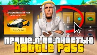 ОБЗОР ВСЕХ ПРИЗОВ в BATTLE PASS "ПУТЬ ДРАКОНА" на РОДИНА РП в ГТА КРМП