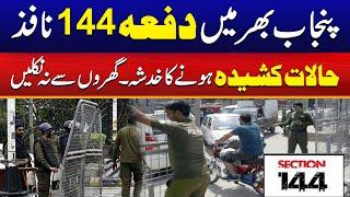 Section 144 Imposed across The Punjab | Breaking News | City 41