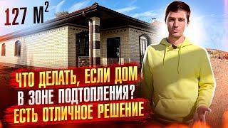 Дом в зоне подтопления | Решение проблем| Построить дом в Воронеже и Новой Усмани