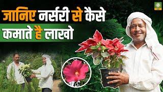 नर्सरी से लाखों की कमाई का आसान तरीका!  | Nursery Business Success Tips | Kisan Samvad TV #viral