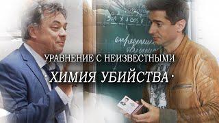 Расследование УБИЙСТВА в ШКОЛЕ! // Детектив, сериал. Химия Убийства. Все серии. @kinokonvpalto