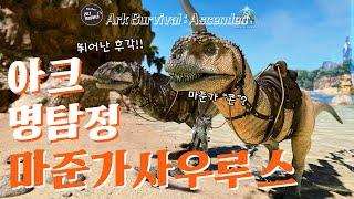 Feral Fauna: Majungasaurus, 명탐정, 마준가사우루스 테이밍 | 아크 서바이벌 어센디드 ASA