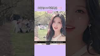 [아이브] 외국인에게 외모 칭찬받은 가을이