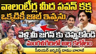 Pawan Kalyan F@ction On AP Volunteers Serious Action ? | Jagan | RED TV TELUGU