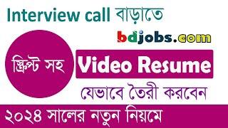 bdjobs Video Resume Complete Guideline | Answer of bdjobs Video Resume