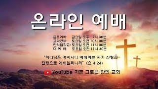 12월 27일 금요일 저녁 예배(김순태 목사: 요나 3-니느웨의 회개와 용서)