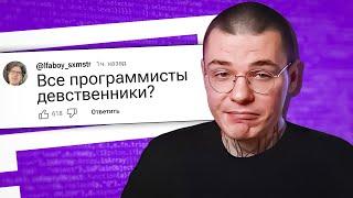 10 минут ОТВЕЧАЮ на ГЛУПЫЕ вопросы (я программист)