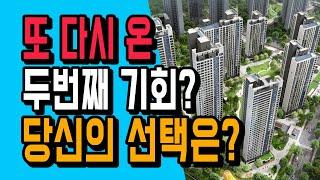 3단지를 놓쳤다면 1단지는 어떤가요? 다시 돌아온 두번째 기회? 시티오씨엘 1단지