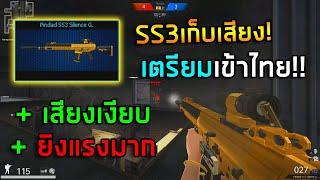 PB Pindad SS3เวอร์ชั่นเก็บเสียงเตรียมเข้าไทย!