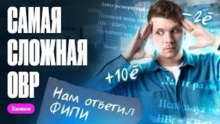 Самая СЛОЖНАЯ ОВР. Нам ответили из ФИПИ | Вадим Едемский | Химия ОГЭ