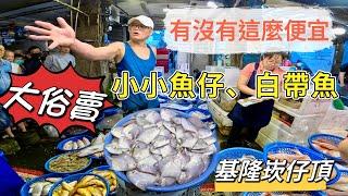 基隆崁仔頂～小小魚仔、白帶魚要買要快～有沒有這麼便宜（賺翻啦）～赤翅仔、小白腹仔、秋姑仔、尖梭、白鯧仔、黑貓過、花身仔、白帶魚、赤鱆、竹午、白鯧～元源魚行拍賣113/11/16(凌晨四點）