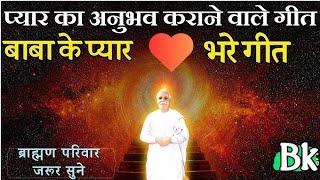 BK Top Songs || Brahmakumaris Meditation Song || Shiv Baba || Brahmakumaris Best Songs in hindi