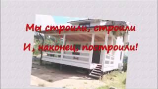 СК СтройТехнологии - строительство дачного дома из профилированного бруса.