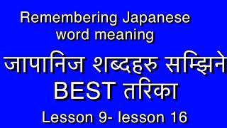 japanese word meaning practise #learnjapaneseinnepali #japenesestudy