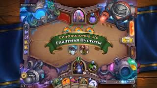 Головоломки Бума отражение ПРОХОЖДЕНИЕ звездочет луна hearthstone