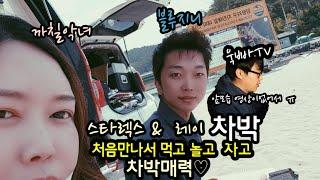 레이차박 블루지니님 욱빠TV님이랑 부산차박 만취 라이브방송뒷이야기^^ 스타렉캠핑카 밴라이프