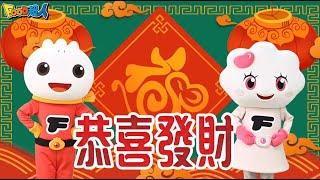 恭喜發財｜幼兒舞蹈｜兒童唱跳｜親子律動｜Nursery Rhymes ｜Kids Songs｜新年快樂l 新年歌l