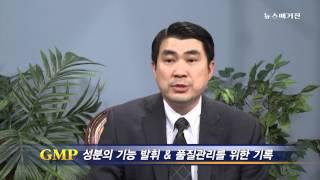 영신건강 GMP 획득