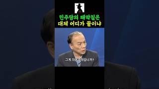 민주당이 자본주의 근간을 흔들자 규탄하는 전원책