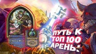 ВЗРЫВНЫЕ ПАРТИИ. ЭМОЦИОНАЛЬНЫЕ КАЧЕЛИ | Арена | Hearthstone