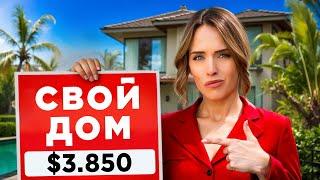 ПОМЕНЯТЬ КВАРТИРУ НА ДОМ В США. ГОВОРИМ С С SUNNY HOLDING