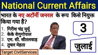 3 July 2022 Current Affairs By Target Civil Services | World & National Current Affairs #SSC #gk