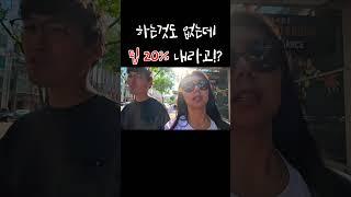 미쳐 돌아가는 미국 팁문화!!!