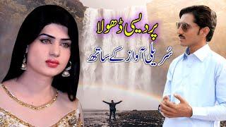 Dhola Pardesi - Tanveer Anjum - OFFICIAL SONG By Ishfaq hd 4k movies