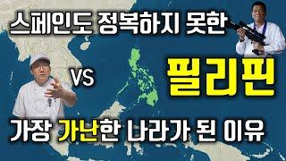 필리핀의 지도와 역사, 지정학 30분 동안 아는 척하기｜Geography, history and geopolitics of the Philippines