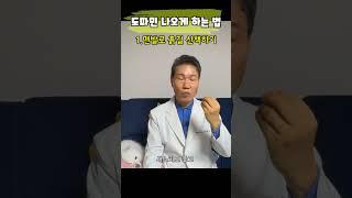 a118-1.파킨슨 병 환자에게 부족한 도파민은 이렇게 하면 분비가 됩니다. #도파민 #파킨슨 병