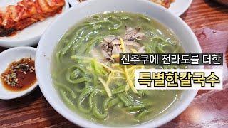 새로운 맛의 해초칼국수와 매력적인 김치