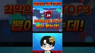 최악의 상황 TOP3