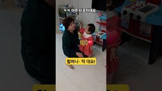 할머니 볼에 바람 눌러보랬더니...아기가! (리아️할머니) #한평가족 #baby #육아 #리아 #아기 #할머니