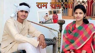RAM RAM JI  || DESI BALAK || @jhoothabloggar