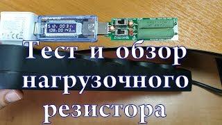 USB нагрузочный резистор