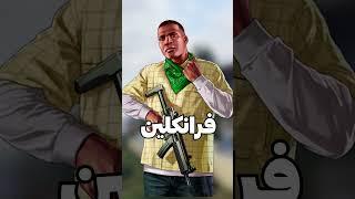 چی میشه اگه خونه فرانکلین فرودگاه بشه؟️ GTA V