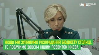 Якщо ми зупинимо розкрадання бюджету столиці, то побачимо зовсім інший розвиток Києва - Верещук