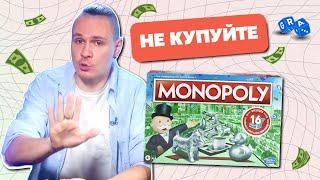 Не купуйте настільну гру Монополія! Що купити замість неї? @GRA_UA Огляд, Рандом, Швидкість