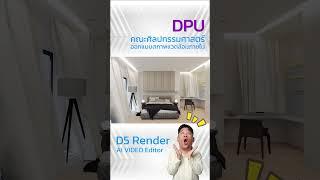 อ.เบียร์ Teaching #3dmax #photoshop #3dmaxx #d5render #animation n