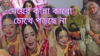 মেয়ের কান্না কারো চোখে পড়ছে না অসহায়ের মতো কান্না করে যাচ্ছে//Notun borkanna//Mere BA