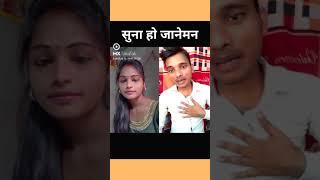 हमार मम्मी पतोह तोहके मानत रहें bhojpuri Song Rani kumari Santosh Singhania Short