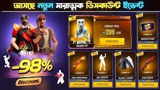 March 100% New Mystery Shop Discount Event|New Event Free Fire Bangladesh Server|Free Fire New Event